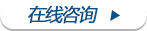 免費(fèi)解決方案咨詢